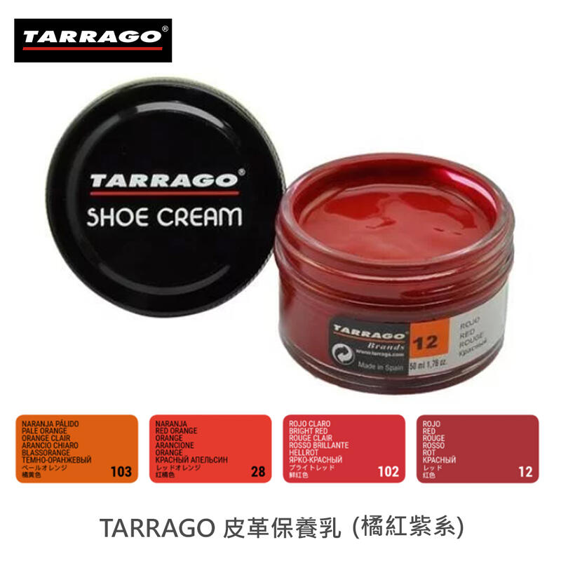TARRAGO塔洛革 皮革鞋乳(紫紅系列) - 皮鞋保養 皮鞋補色 皮鞋修補