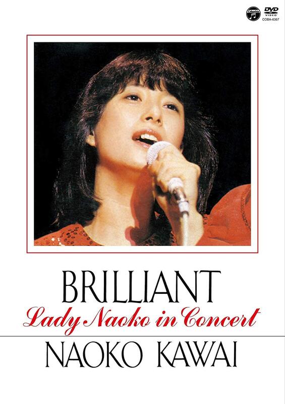 代購80年代河合奈保子NAOKO KAWAI BRILLIANT Lady Naoko in Concert 