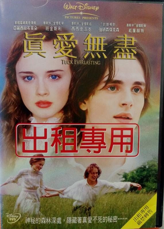 【百匯門】真愛無盡DVD 《台灣正版二手 亞麗西斯布萊朵／強納森傑克森》