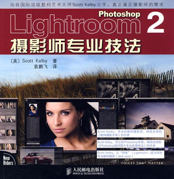 【偉瀚 影像多媒體】現貨可面交 Photoshop Lightroom 2攝影師專業技法 必備工具書