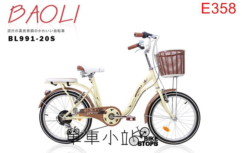 [單車小站] 20吋6段 SHIMANO變速系統 可愛櫻花牛奶車