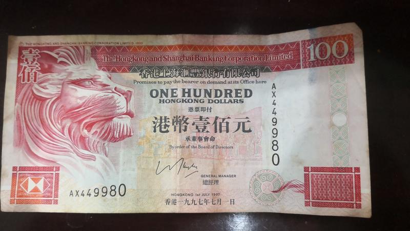 1997年7月1日香港回歸發行100元紙幣1枚