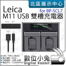 數位小兔【 LEICA 副廠 M11 USB 雙槽充電器 f...