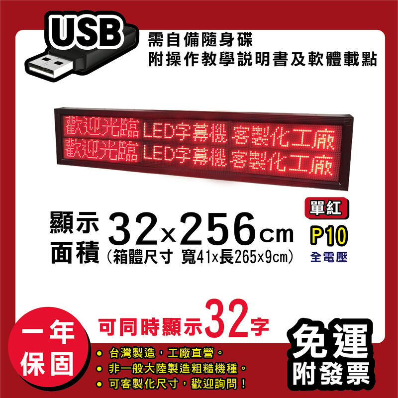 免運 客製化LED字幕機 32x256cm(USB傳輸) 單紅P10《贈固定鐵片》電視牆 廣告 跑馬燈  含稅 保固一年