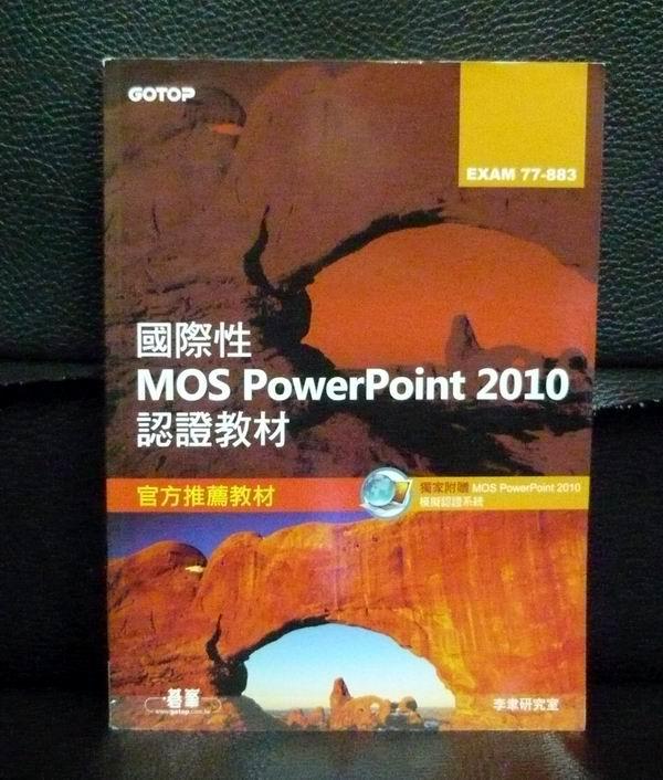 <電腦用書> 國際性MOS Powerpoint 2010認證教材(附光碟) 九成新以上 / 李聿研究室 / 碁峰