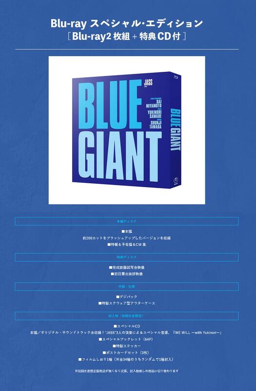 激安先着 BLUE GIANT Blu-ray 未開封 | www.pro13.pnp.gov.ph