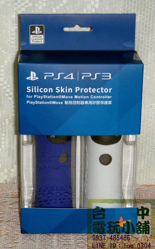 台中電玩小舖~PS Move PlayStation Move 原廠動態控制器專用矽膠保護套 (白色&藍色) ~490
