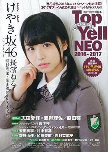 ◎日本販賣通◎(代購) Top Yell NEO 2016~2017 封面:長濱ねる(櫸坂46