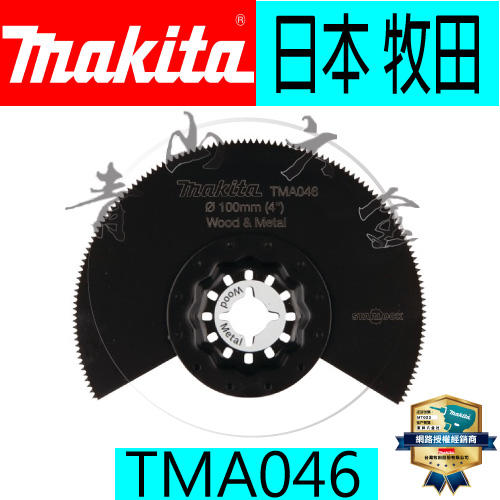 『青山六金』含稅 Makita TMA005 B-21319 磨切機 TMA046 B-64808