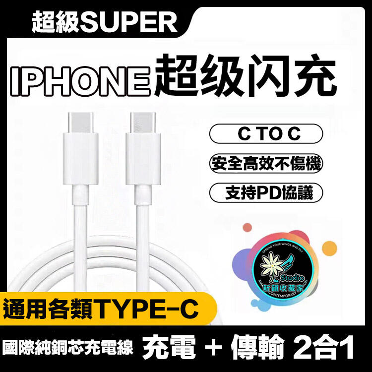 台灣PD快充線 充電線 安卓 蘋果iPhone 傳輸線 typeC 短線 三星 Micro 小米充電線 USB 數據線