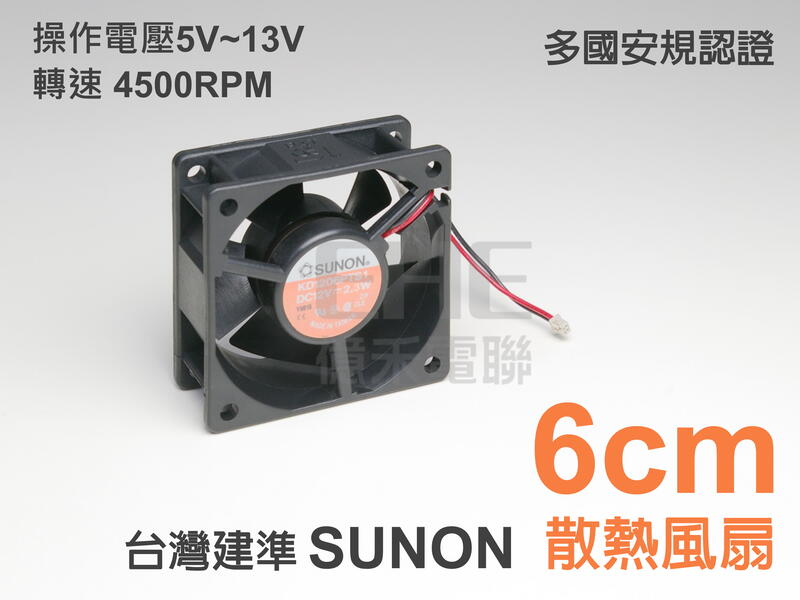 EHE】SUNON建準6cm/6公分安規12V散熱風扇。4500 RPM，可與高功率LED長型鋁鰭散熱器/鋁條搭配使用