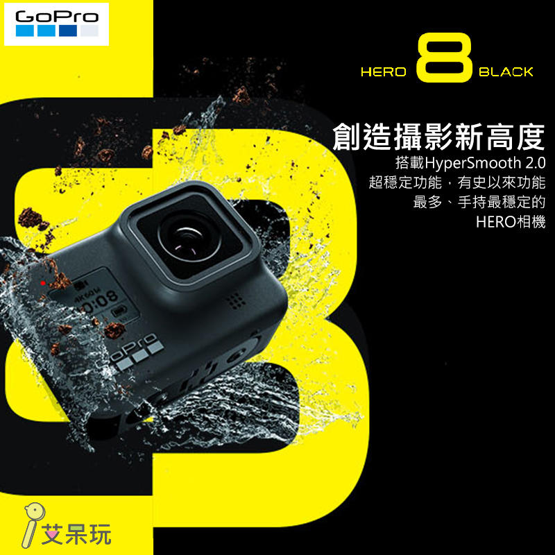 《艾呆玩》Gopro hero 8 black 運動相機 穩定 高清 最新gopro相機 堅固 防水