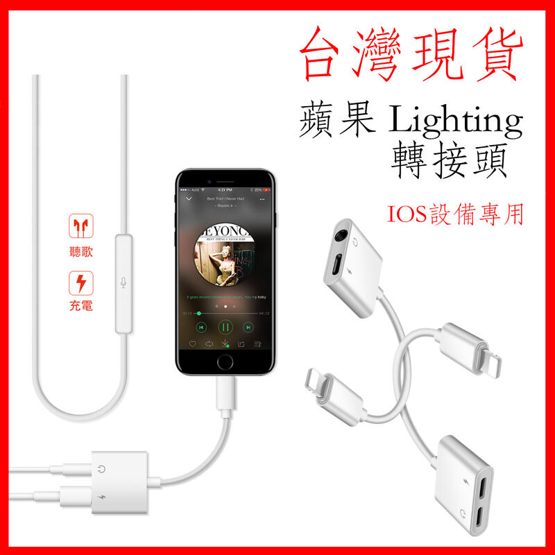 台灣現貨 3.5mm轉lighting 雙Lightning轉接線 一分二音頻線/充電/聽音樂/蘋果轉接頭