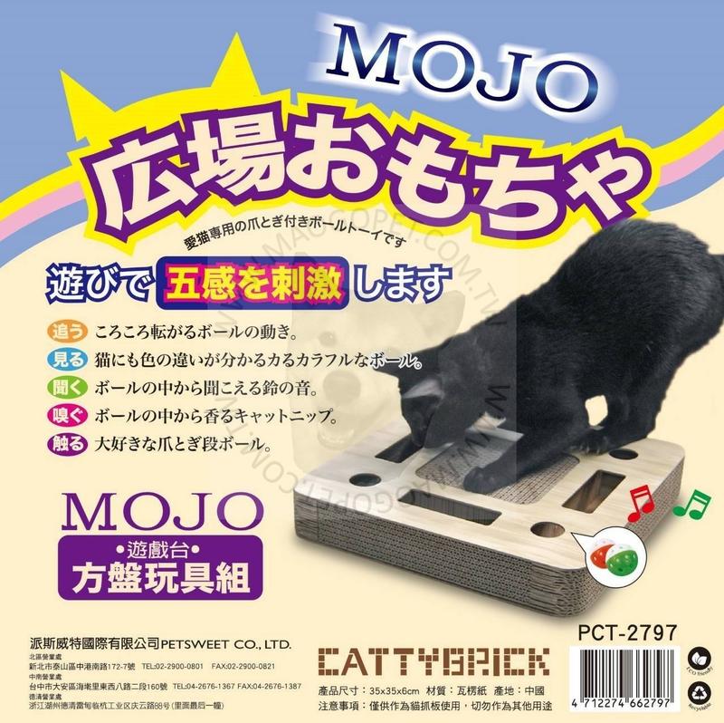 MOJO 方型 撞球樂掏掏貓抓板 多益智貓扒架 遊戲台 貓玩具 PCT-2797，每件300元