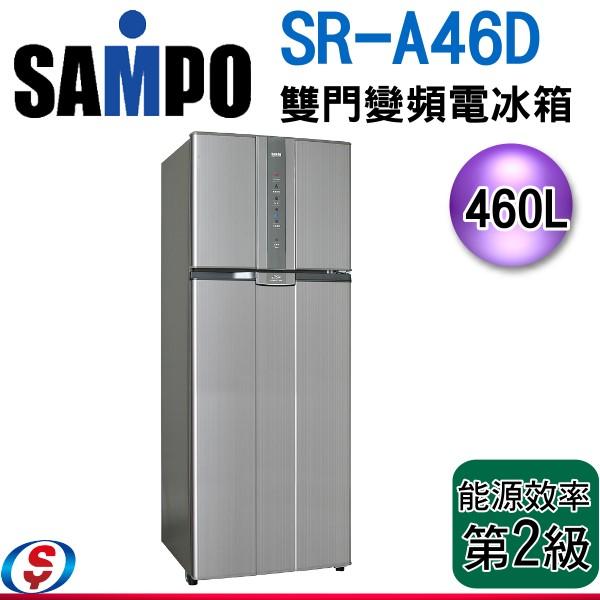 可議價【新莊信源】 460公升【SAMPO聲寶雙門變頻電冰箱】SR-A46D/SR-A46D(R6)
