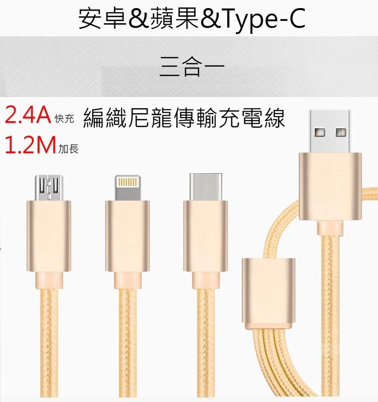 【AK3C】三合一 金屬尼龍編織 Type-C/Micro USB/蘋果 傳輸線 充電線 雙頭 iphone7 M10