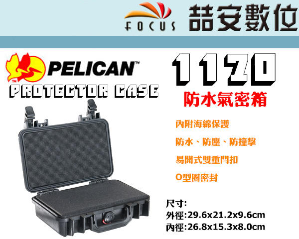 《喆安數位》PELICAN 1170 氣密防撞箱  塘鵝 防水 防撞 公司貨#2