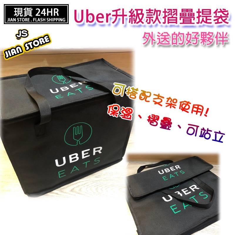 (W SHOP)閃電出貨 Ubereat提手袋 加厚保溫版 外送箱 可折疊 小箱 小包 提袋 手提袋 foodpanda