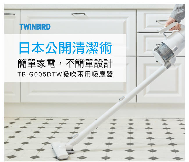 【高雄電舖】除舊佈新好幫手 日本 TWINBIRD -強力吸「吹」兩用吸塵器TB-G005DTW