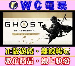 【WC電玩】對馬戰鬼 導演剪輯版 中文 PC離線STEAM遊戲 Ghost of Tsushima 對馬島之魂