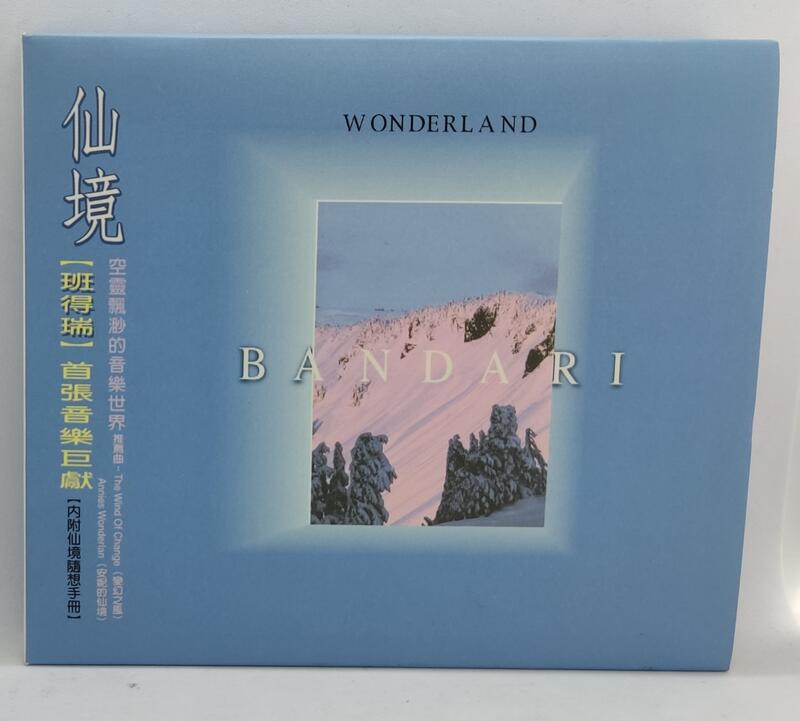 如新 台灣金革唱片正版 Bandari 班得瑞 首張專輯 - 仙境  內附仙境隨想手冊  (D013)