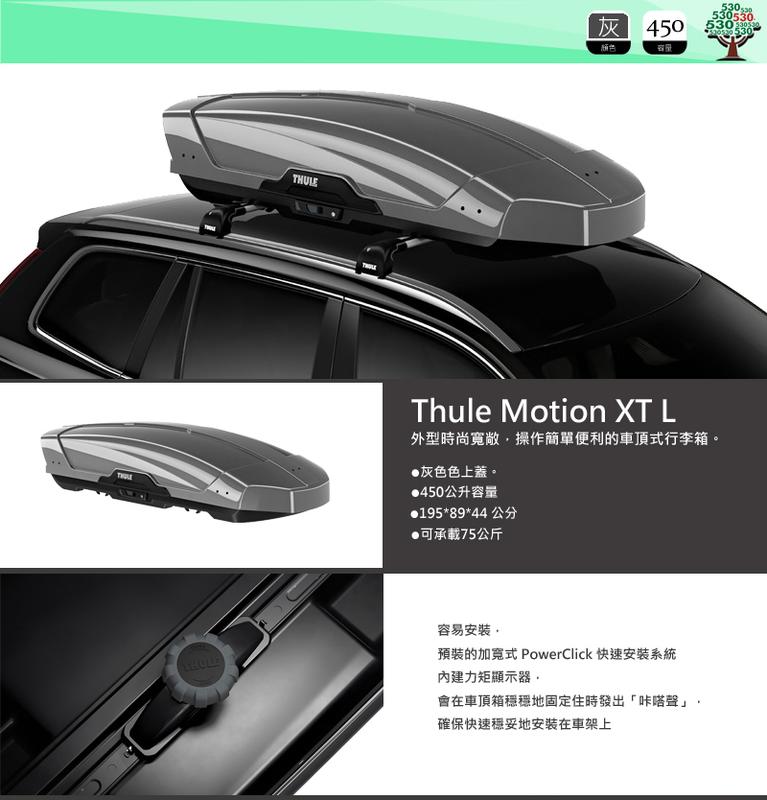 Thule Motion XT 700 L行李箱 (灰)/450L