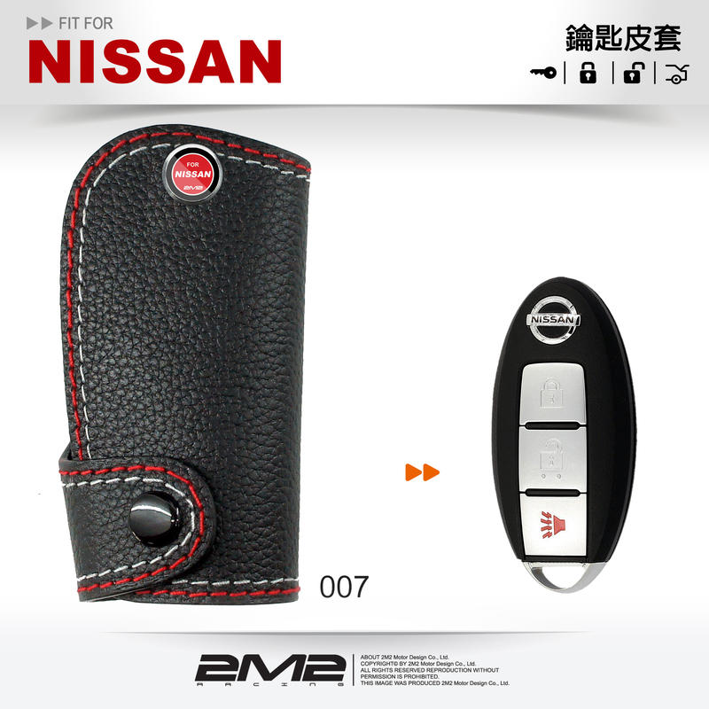 【2M2】NISSAN MURANO JUKE ROGUE 日產汽車 智慧型鑰匙皮套 鑰匙皮套 鑰匙包 保護包