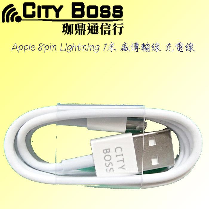 CITY BOSS Apple 8pin Lightning 1米 IPADAIR Retina 原廠傳輸線 充電線
