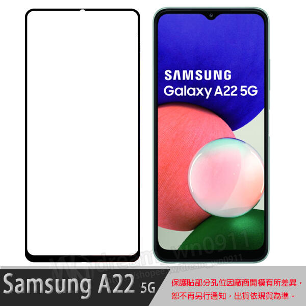 【全屏 玻璃保護貼】SAMSUNG Galaxy A22 5G 6.6吋 SM-A226 滿版保護貼/鋼化膜/手機螢幕貼