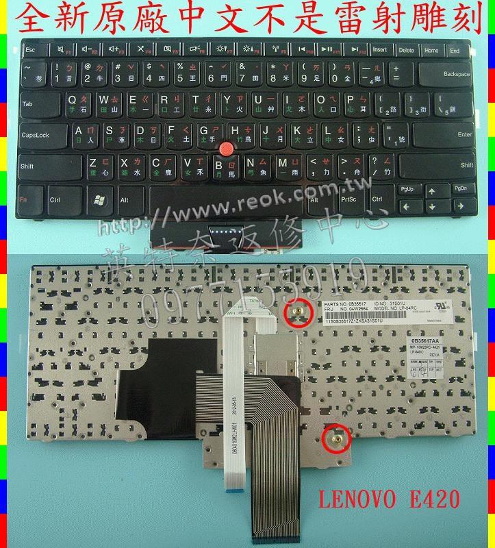 英特奈 聯想 IBM Lenovo ThinkPad V131920AS3 PE84 E420 繁體中文鍵盤