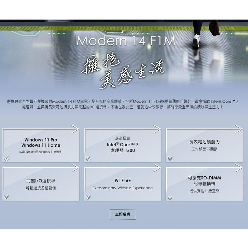 MSI 微星 Modern 14 F1MG-003TW 輕薄筆電(C7-150U/8G/1TB/14/FHD/W11)