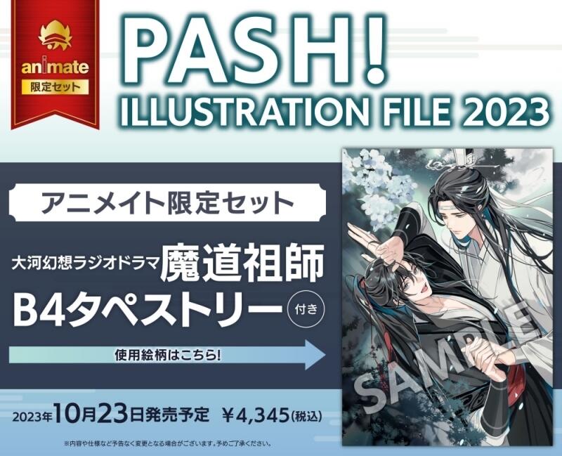 PASH! 2013年10月号付録 ポスター - アニメグッズ