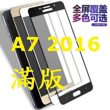 三星 Samsung Galaxy A7 2016 滿版 玻璃鋼化膜 9H 鋼化玻璃膜