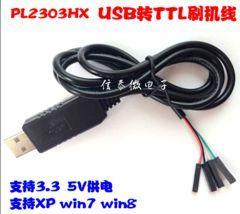 [含稅]PL2303HX USB轉TTL RS232模組升級模組USB轉串口下載線中九刷機線