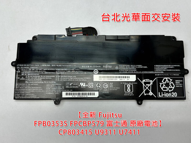全新Fujitsu FPB0353S FPCBP579 富士通原廠電池】CP803415 U9311 U7411
