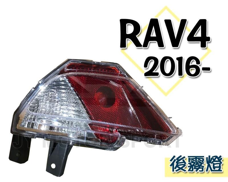 JY MOTOR 車身套件 _ TOYOTA RAV4 16 17年 2016 2017 原廠型 後霧燈 台灣製