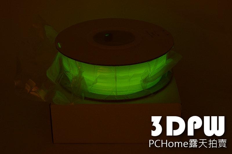 [3DPW] PLA夜光綠(螢光) 1.75線材 美國原料 台灣製造 2卷7-11免運 3D印表機 耗材