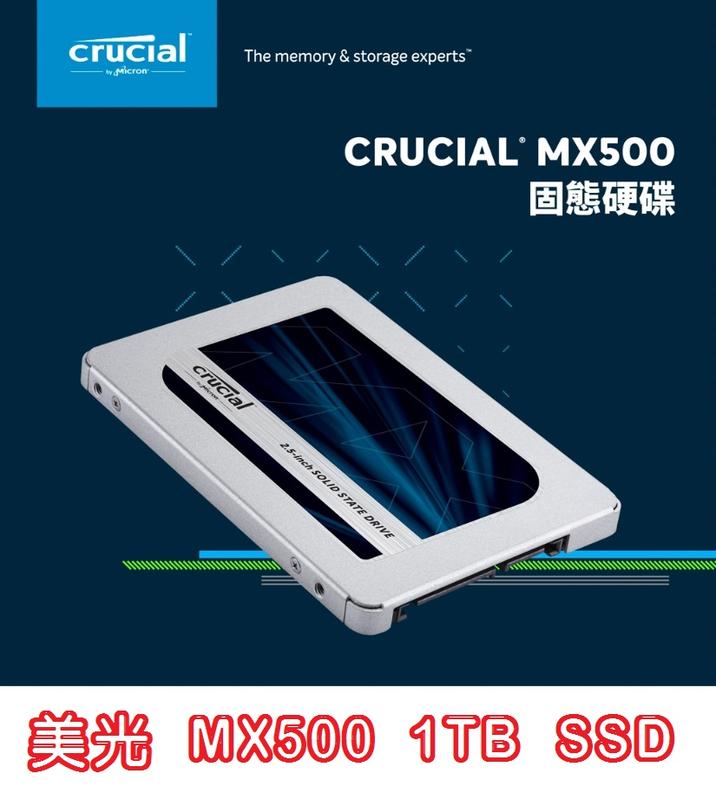全新 美光 MX500 1TB SSD 固態硬碟 SATAIII PC NB PS4 可用 捷元代理商
