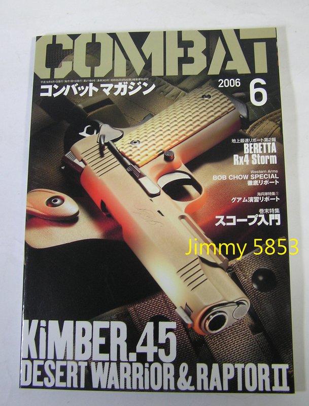 ( 出清)二手日文雜誌 COMBAT 10月刊 2005 軍事武器玩具槍生存遊戲裝備戰術背心MARUI