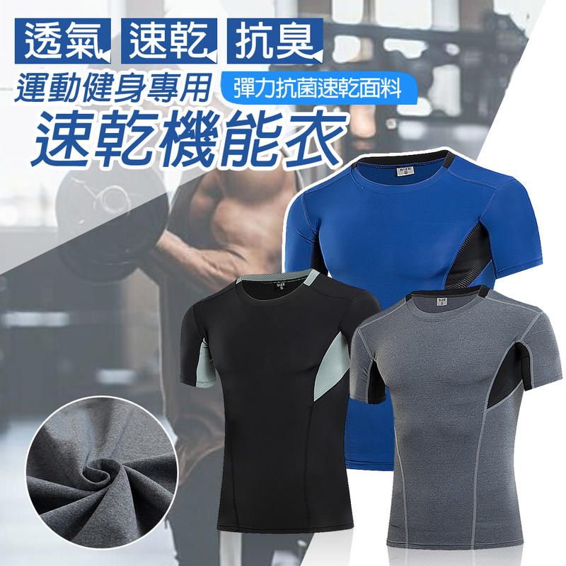 【大安體育】 超彈力萊卡 機能健身運動衣 吸濕透氣排汗速乾 短袖 衣服 衫 上衣 機能衣 塑身 T恤 D80113