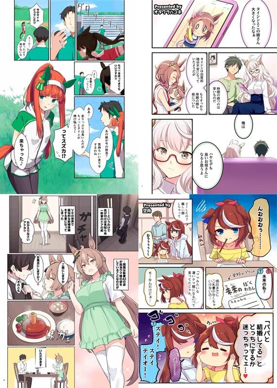 ウマ嫁 ウマ×トレ♂結婚生活合同 第2R」 ウマ娘 同人誌 B5 106p - 漫画