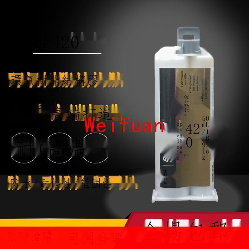 【嚴選】美國進口3M DP420膠水3M DP460環氧樹脂AB膠金屬碳纖維粘合劑膠水 露天市集 全台最大的網路購物市集
