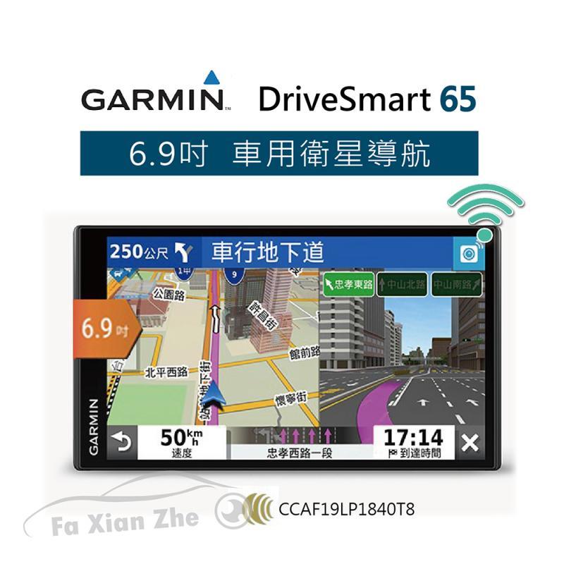 【發現者】GARMIN DriveSmart 65 6.9吋車用 GPS 55 衛星導航 61