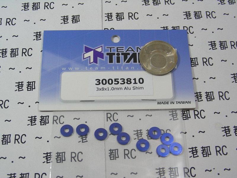 港都RC TITAN泰德 3x8x1.0mm 鋁合金墊片(30053810)