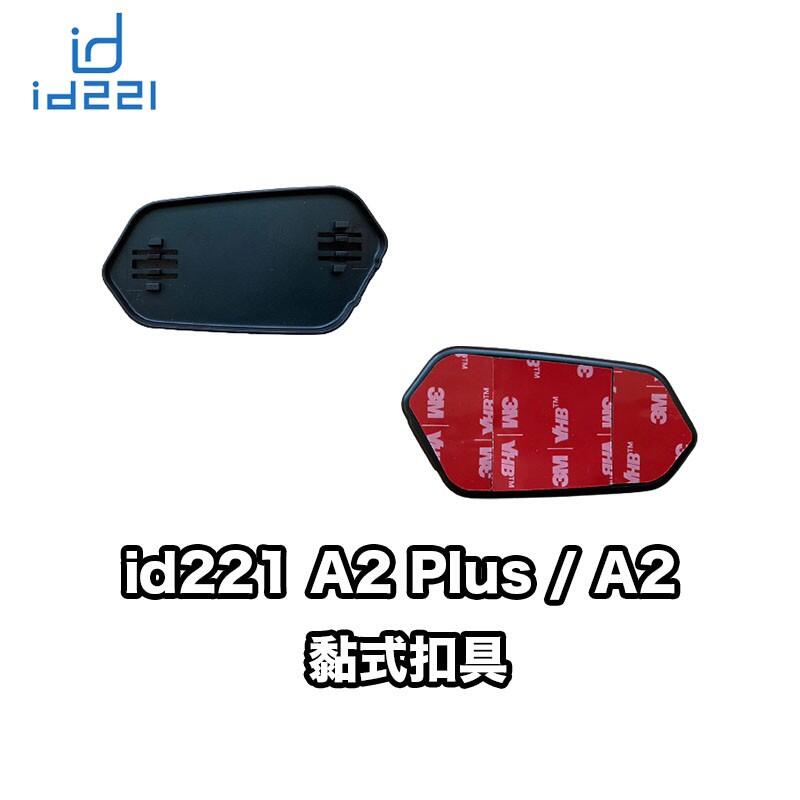 【普龍貢-實體店面】id221 MOTO A2系列配件 一體式麥克風喇叭 主機底座 充電線 全罩 半罩 麥克風