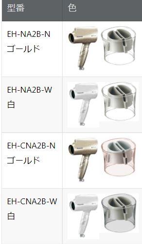 ☆日本代購☆ Panasonic國際牌EH-NA2B EH-CNA2B奈米水離子吹風機輕量