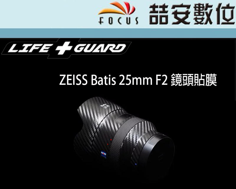 《喆安數位》LIFE+GUARD ZEISS Batis 25mm F2 鏡頭貼膜 DIY包膜 3M貼膜