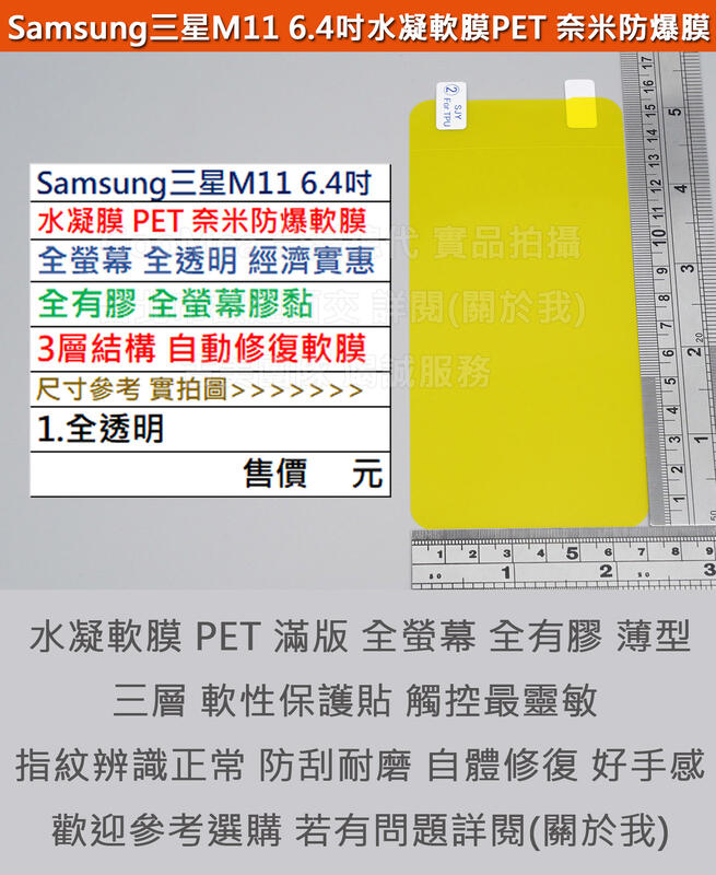 GMO 4免運Samsung三星M11 6.4吋水凝膜 PET奈米防爆軟膜全螢幕膠黏3層結構自動修復軟膜