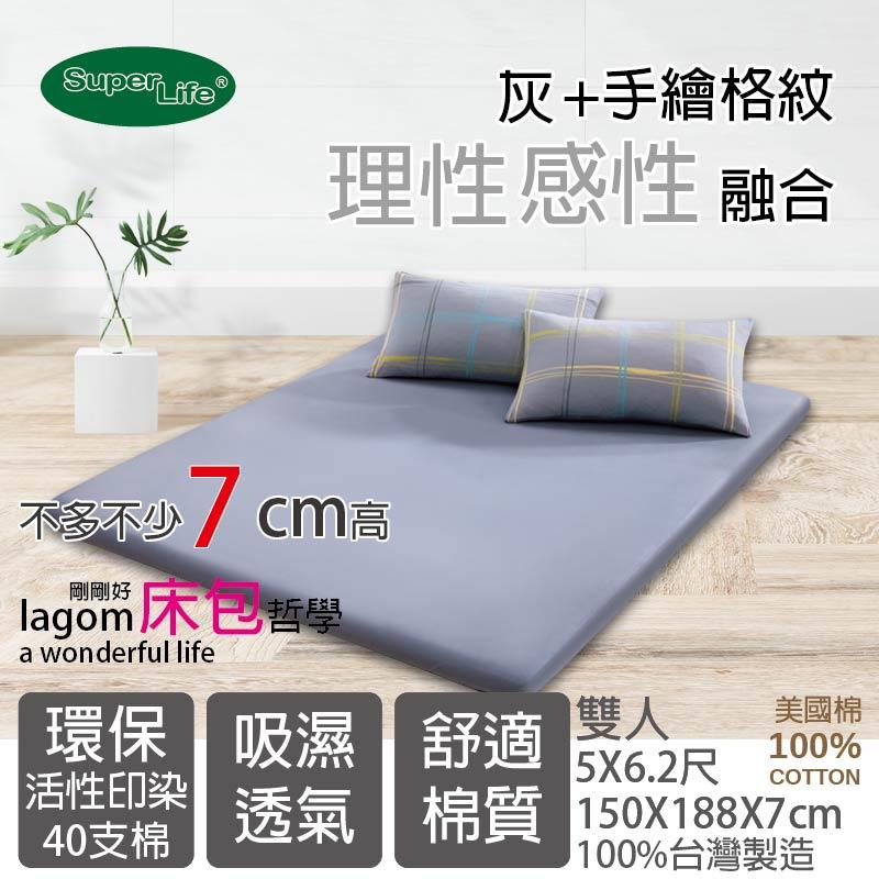 【SuperLife】100%純棉鉛筆線條格紋雙人7公分高特製床包，2枕套1床包共三件組.MIT台灣製造 薄獨立筒
