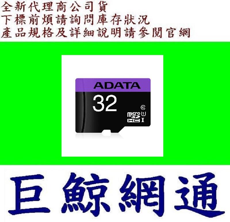 ADATA 威剛 Premier microSDHC UHS-I U1 32G 32GB 記憶卡(附轉卡)